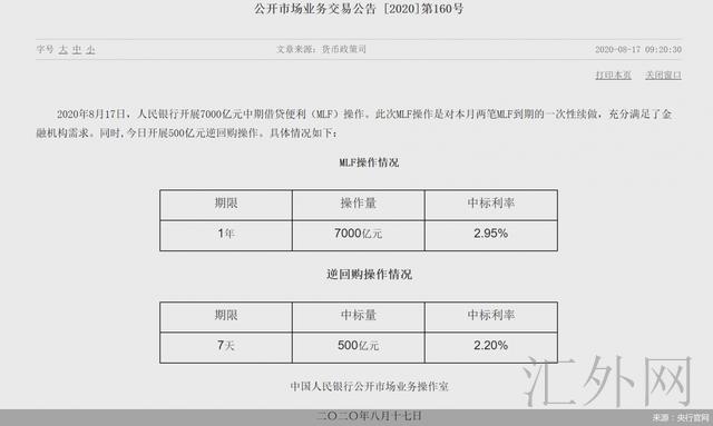 7000亿！央行续作MLF来得正是时候 还有500亿逆回购